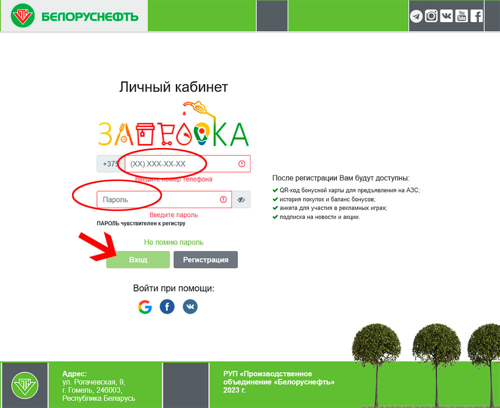 Интерфейс создания личного кабинета на сайте Белоруснефти