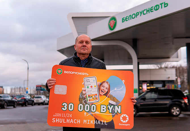 Победитель в рекламной игре Беларусь – это ЦIКАВА!